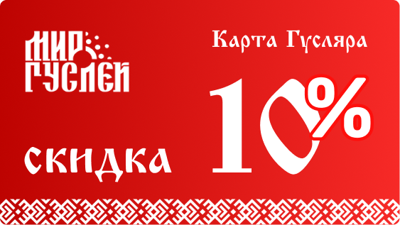 Клубная карта Мир гуслей