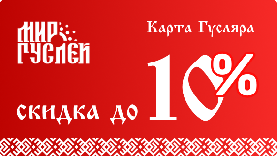 Клубная карта Мир гуслей