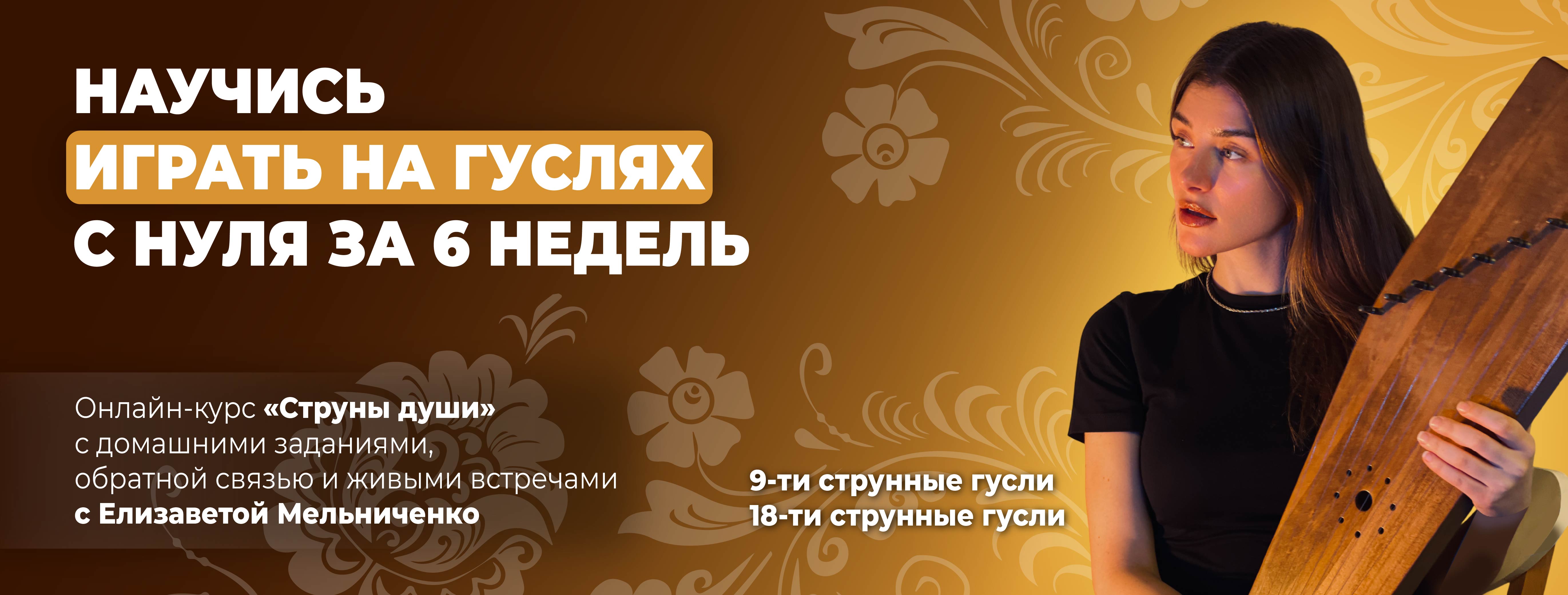 Струны души