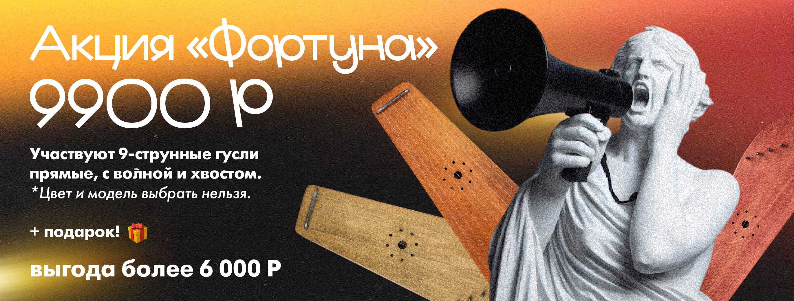 Фортуна - 9 струнные гусли (прямые, с волной, с хвостом).