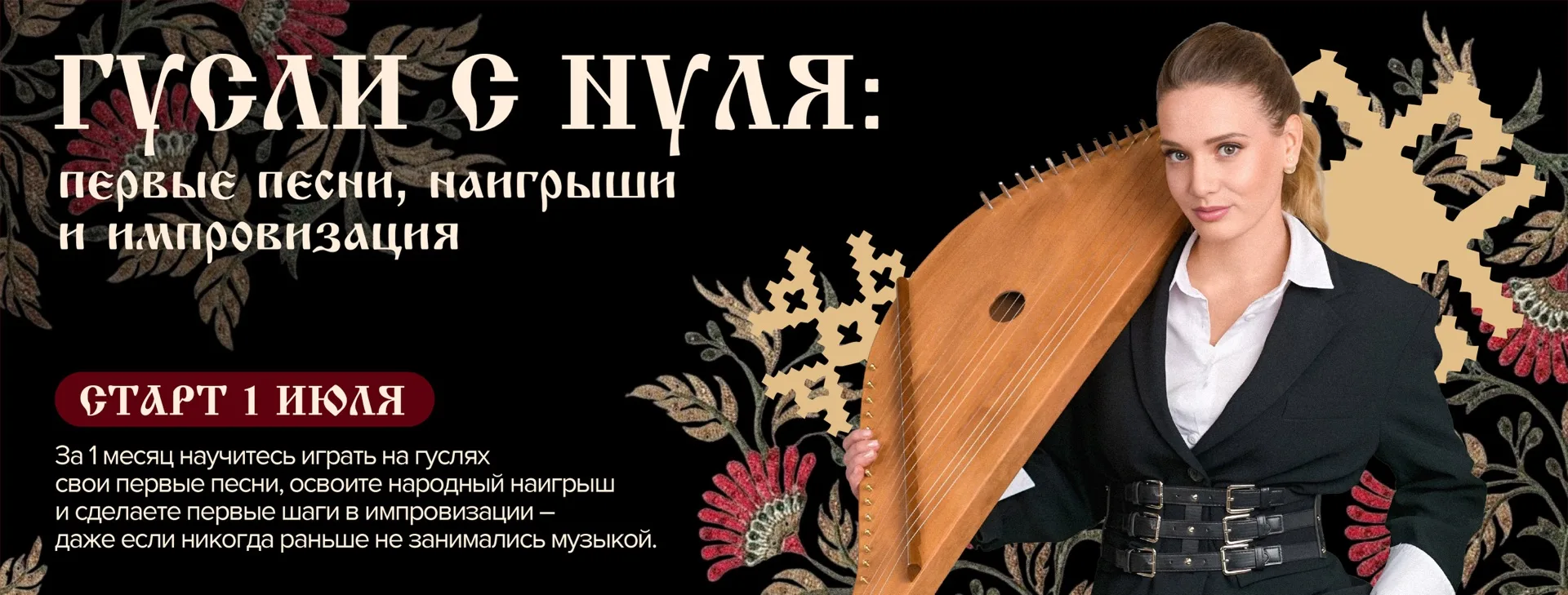 Гусли с нуля